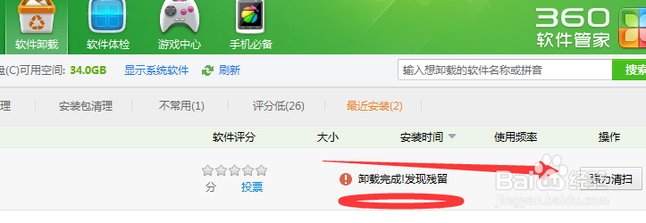 如何卸载windows系统上的软件