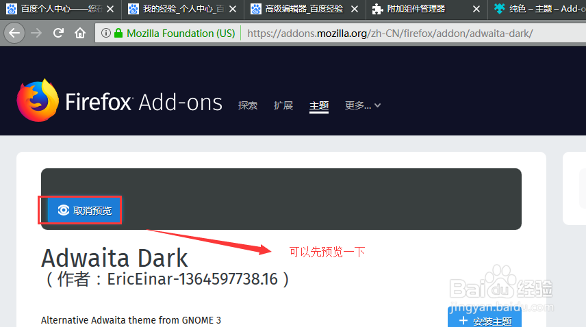 火狐浏览器如何修改主题