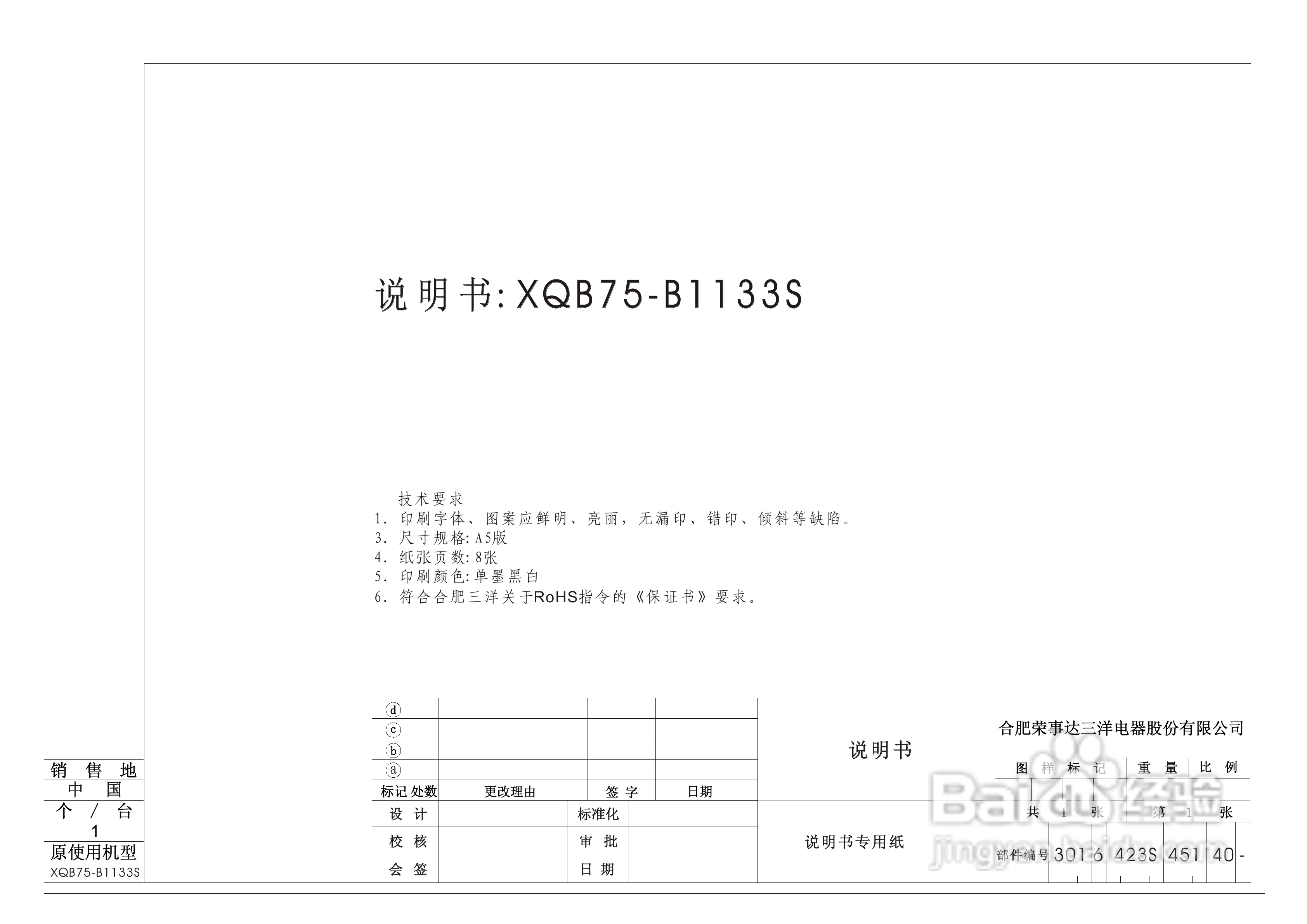 三洋XQB75-S1136洗衣机使用说明书