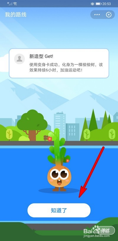 支付宝走路线怎么使用变身卡