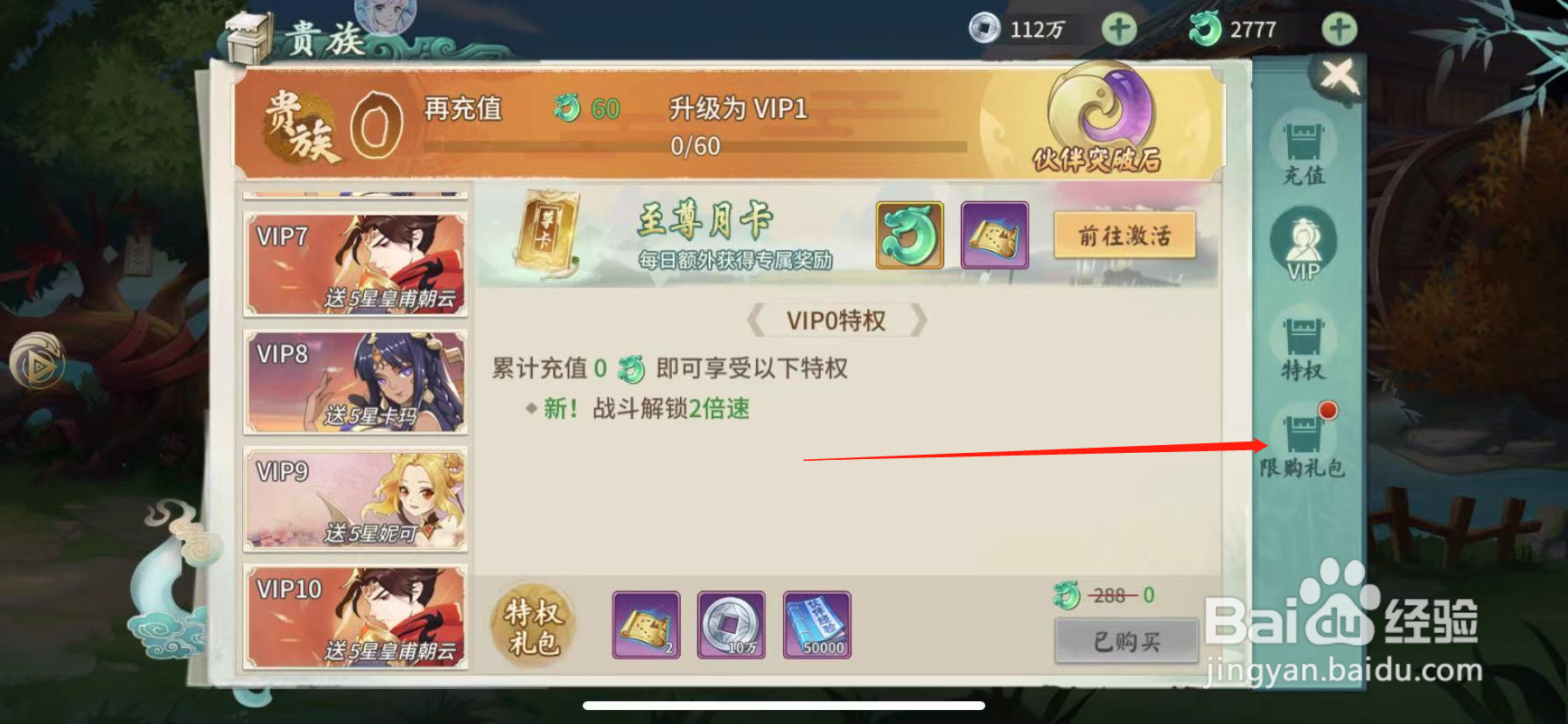山海经伏魔录怎么领取每日礼包