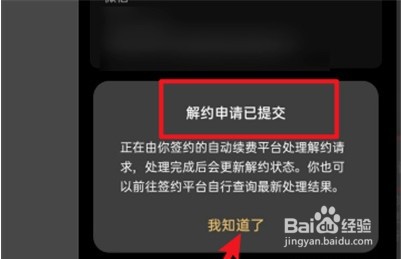 OPPO欢太会员怎么取消自动续费