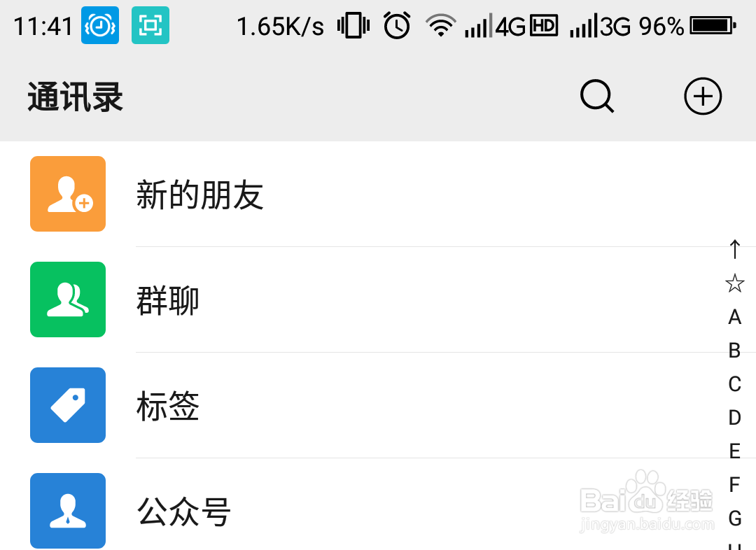 怎样把微信好友拉黑删除