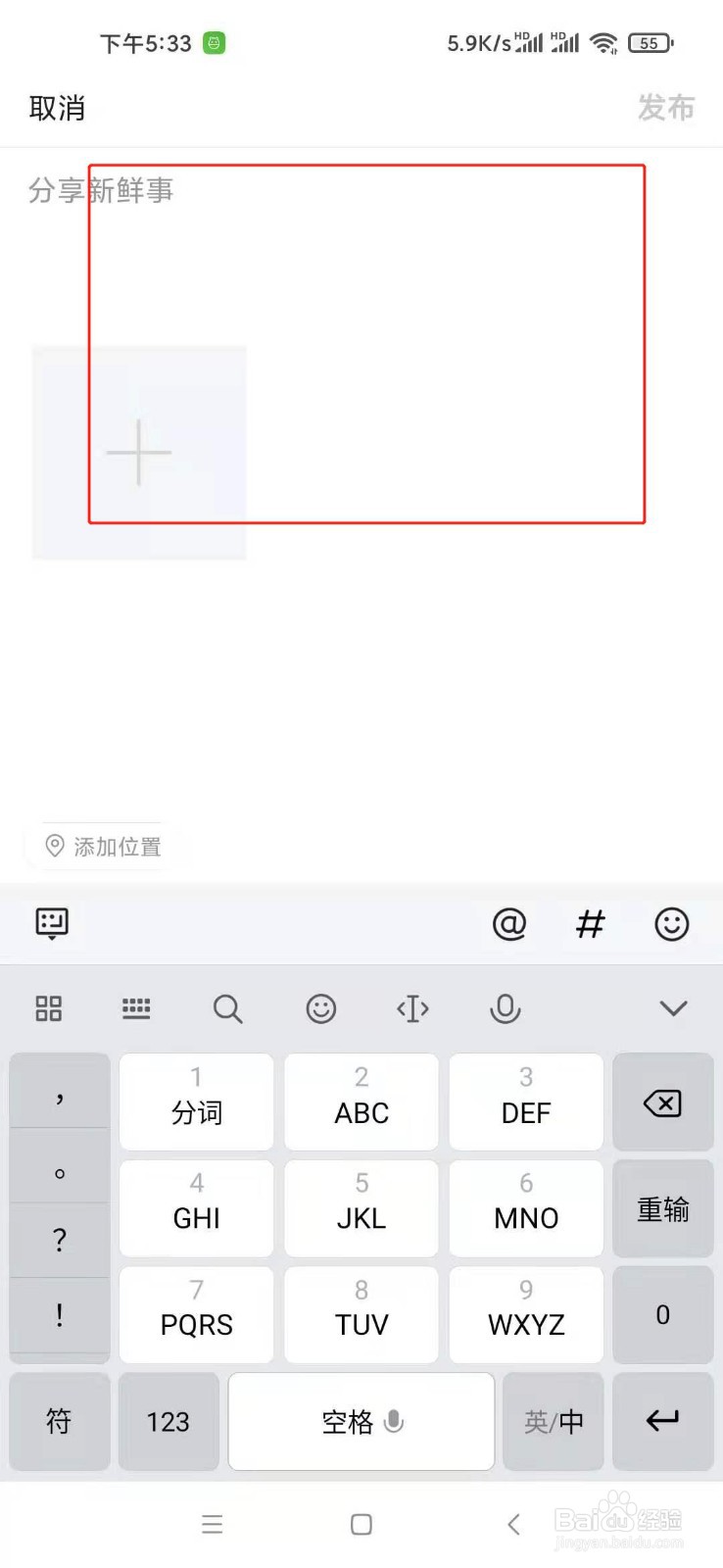 今日头条怎么发布微头条