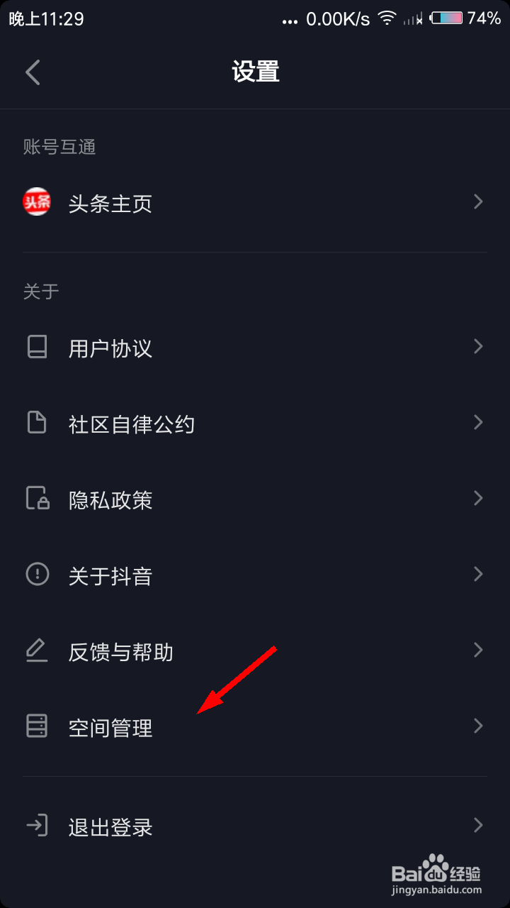 抖音如何清空临时文件