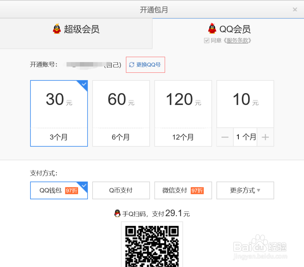 如何给好友赠送qq会员