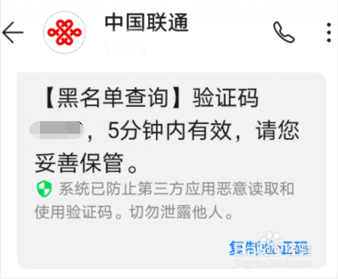 黑名单查询网上查询图片