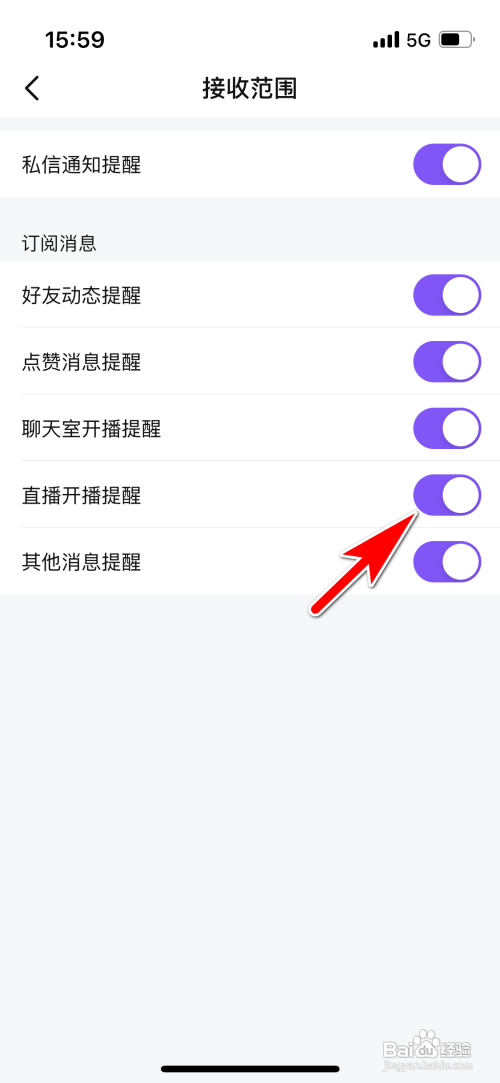 比心怎么开启直播开播提醒功能