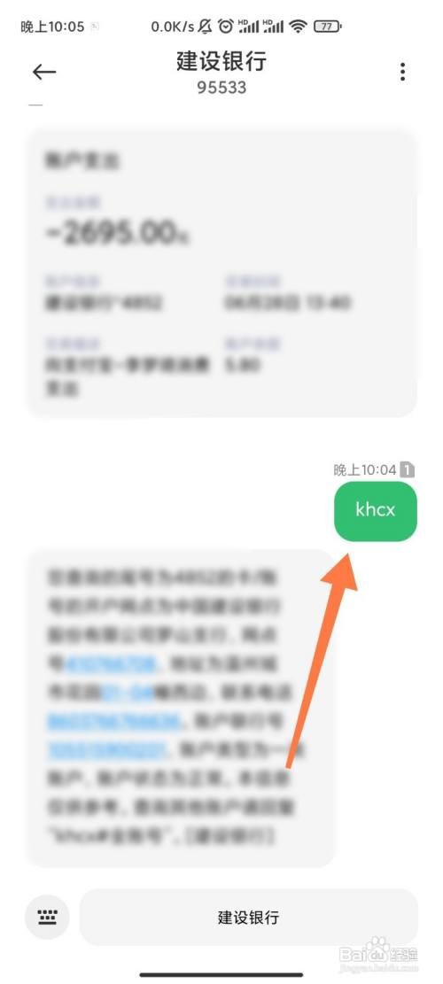建设银行查开户行短信怎么查