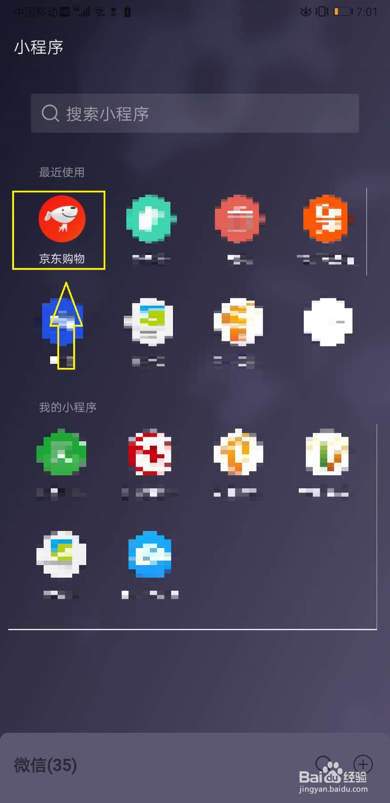 华为手机如何添加微信小程序到桌面