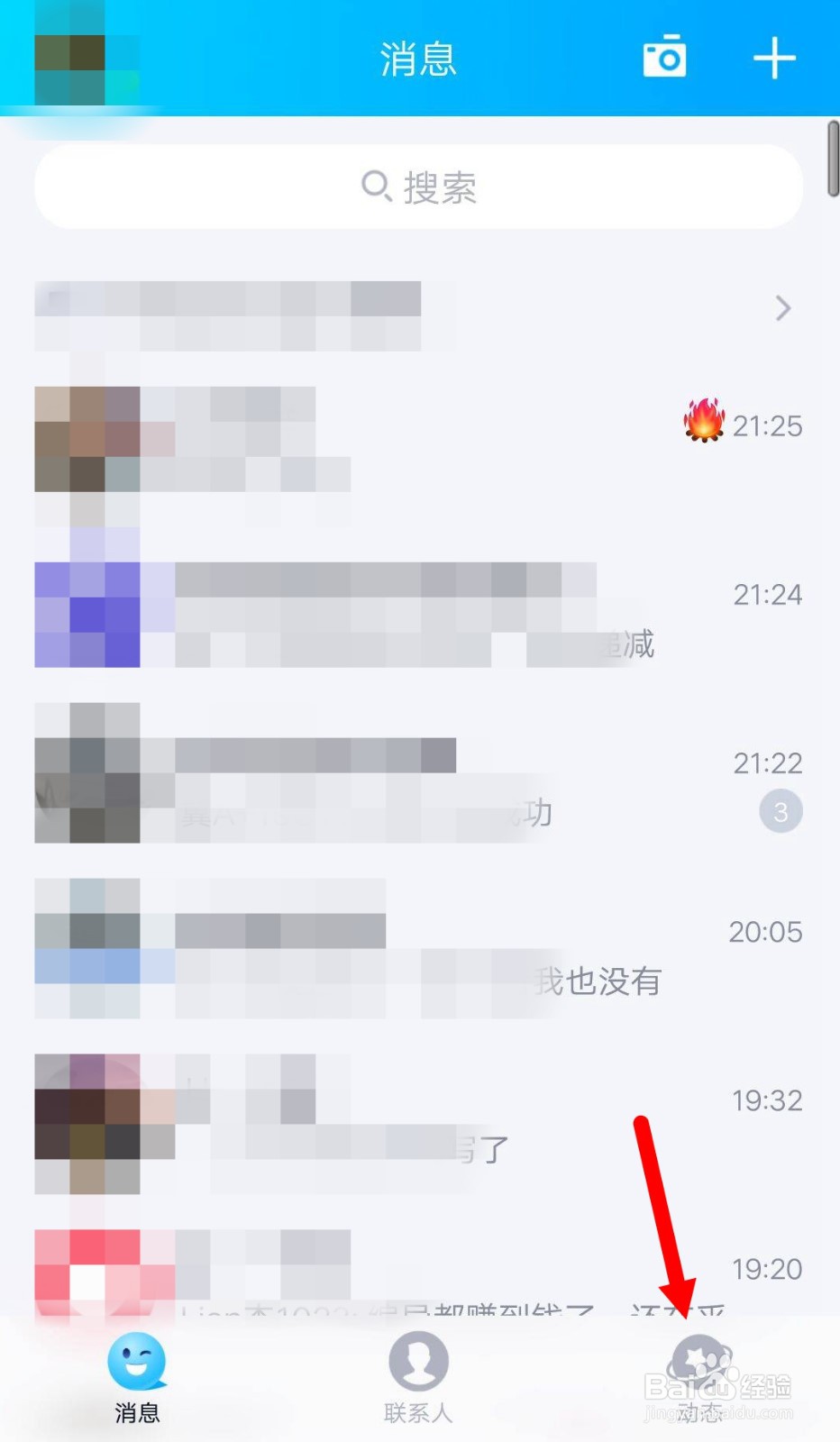 手机QQ怎么关闭接收直播通知