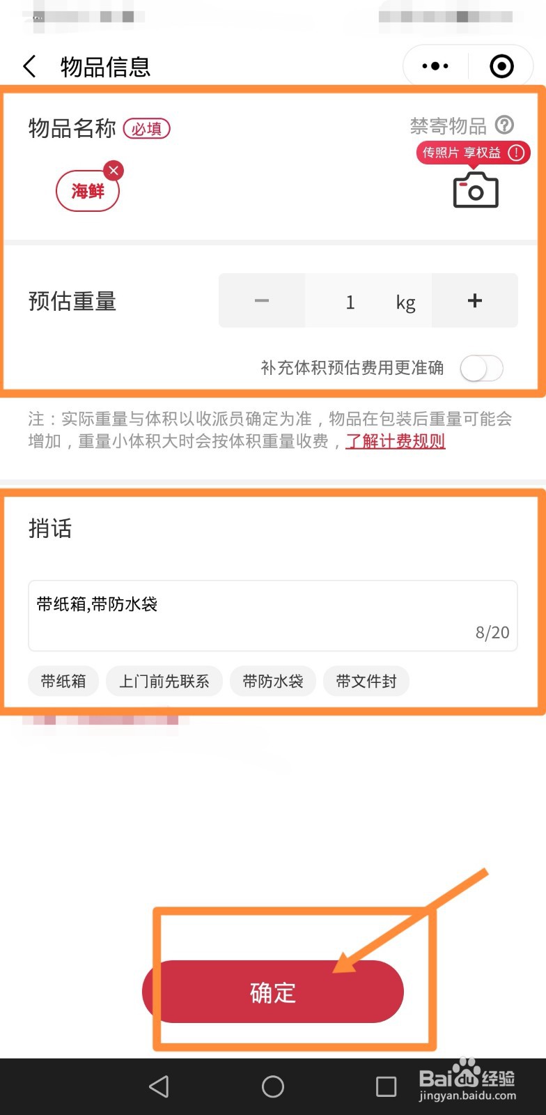 飞机托运海鲜如何打包