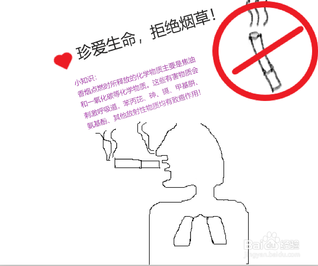 拒绝烟草珍爱生命的手抄报