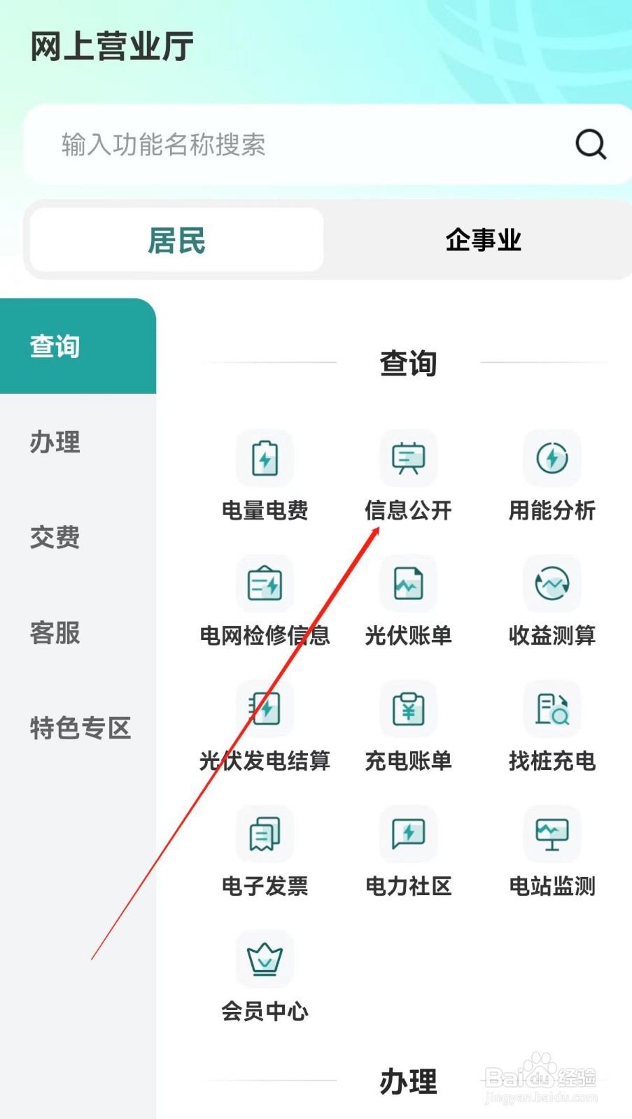 网上国网怎么查找信息公开