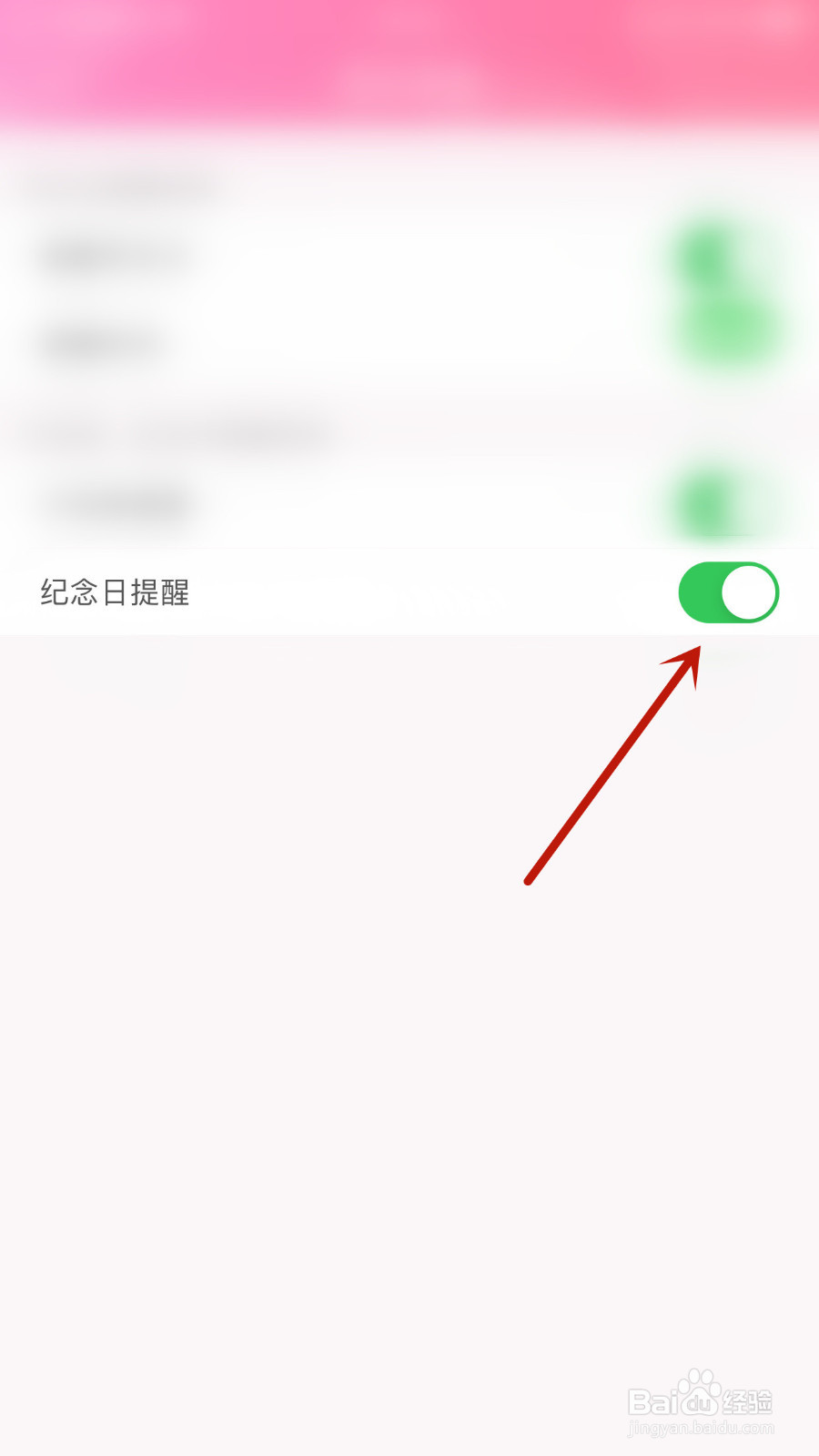 粉粉日记怎么设置纪念日提醒启用