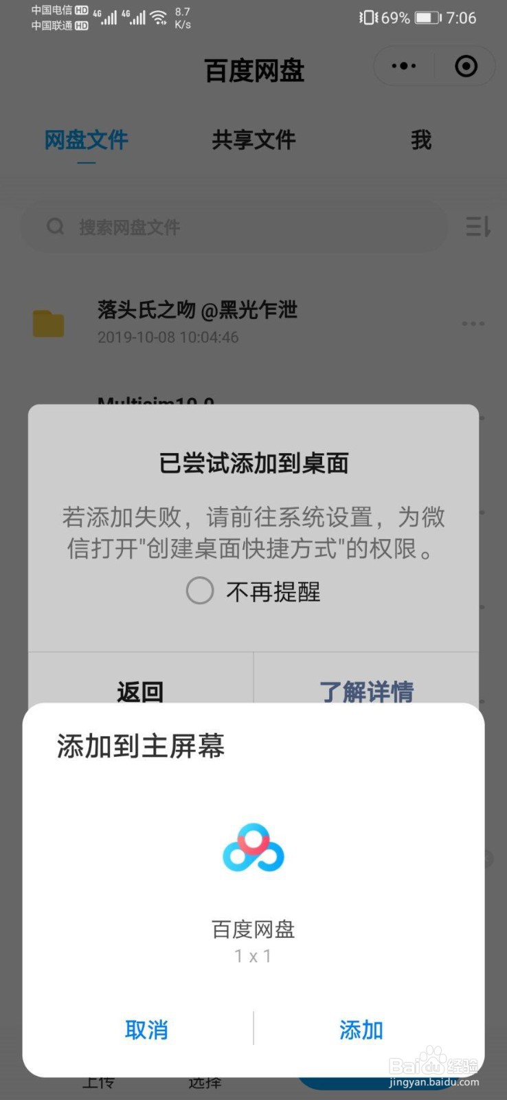 怎样把微信小程序添加到桌面