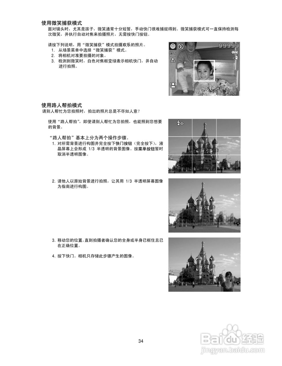 海尔DC-S80数码相机使用说明书:[4]