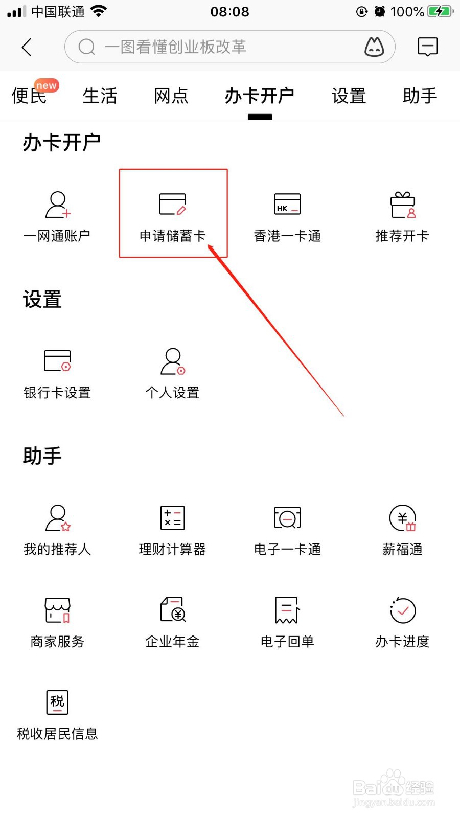 手机如何申请办理银行借记卡