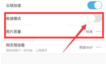 uc浏览器极速模式怎么关闭