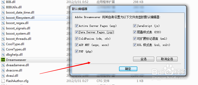 详细介绍如何安装和激活Dreamweaver CS6软件