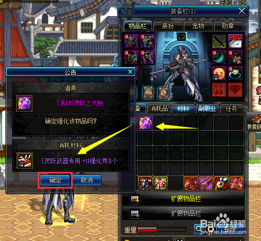 DNF灵跃武器如何永久+11攻略