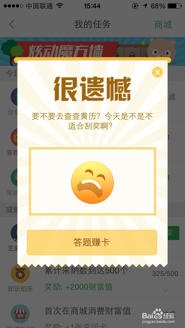 百度知道任务奖励怎么领取