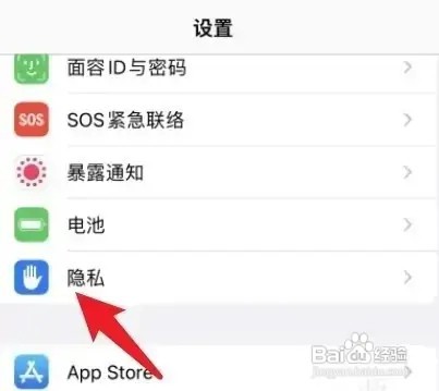 iPhone13手机怎么打开定位服务