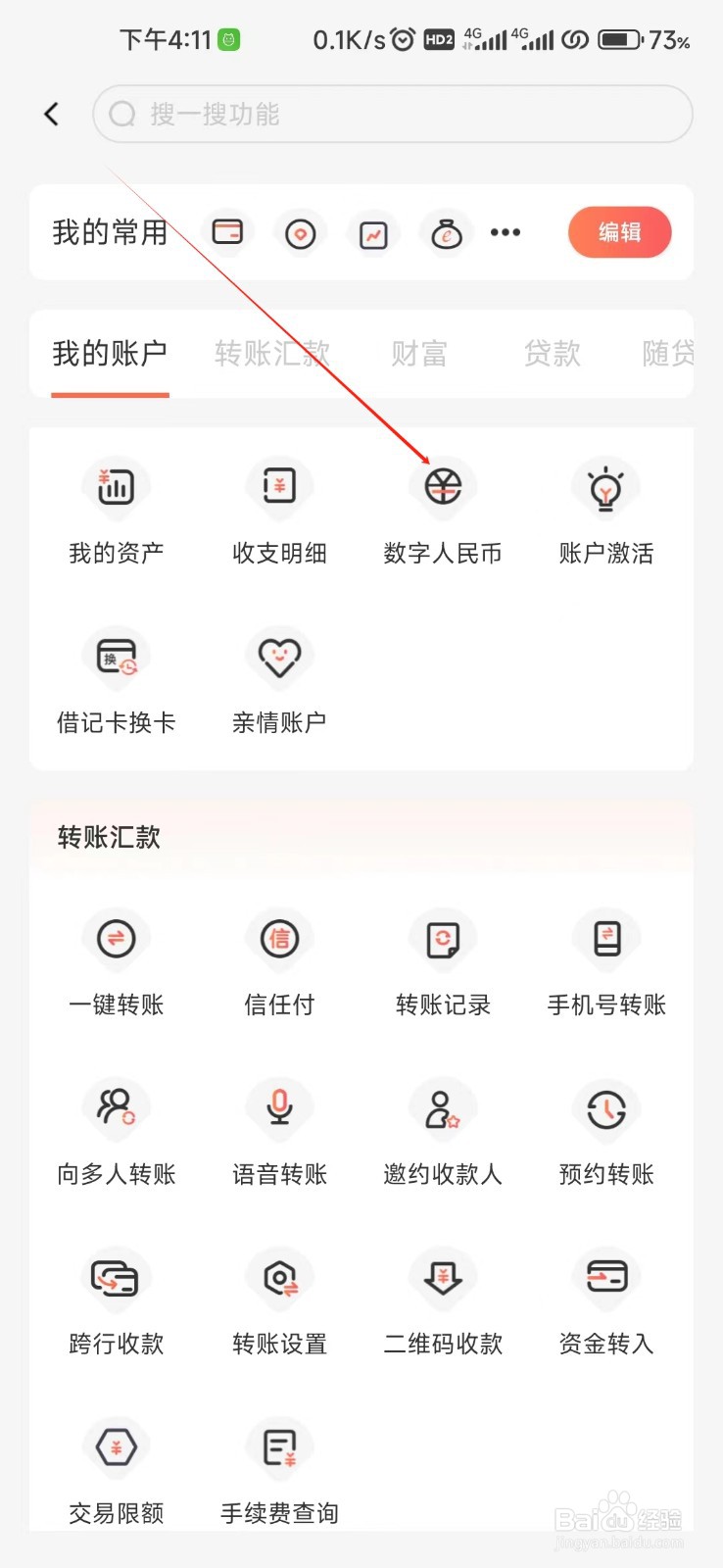 泰隆银行怎样找到数字人民币