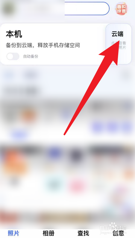 一刻相册怎么开启云端自动备份功能？