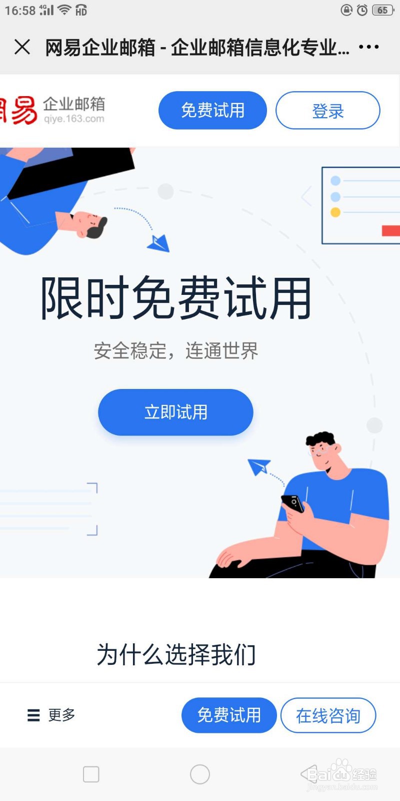 如何在微信中登录网易企业邮箱