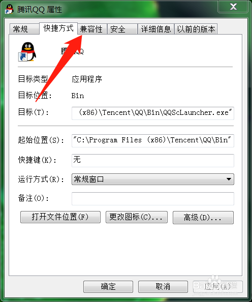 qq不兼容怎么解决