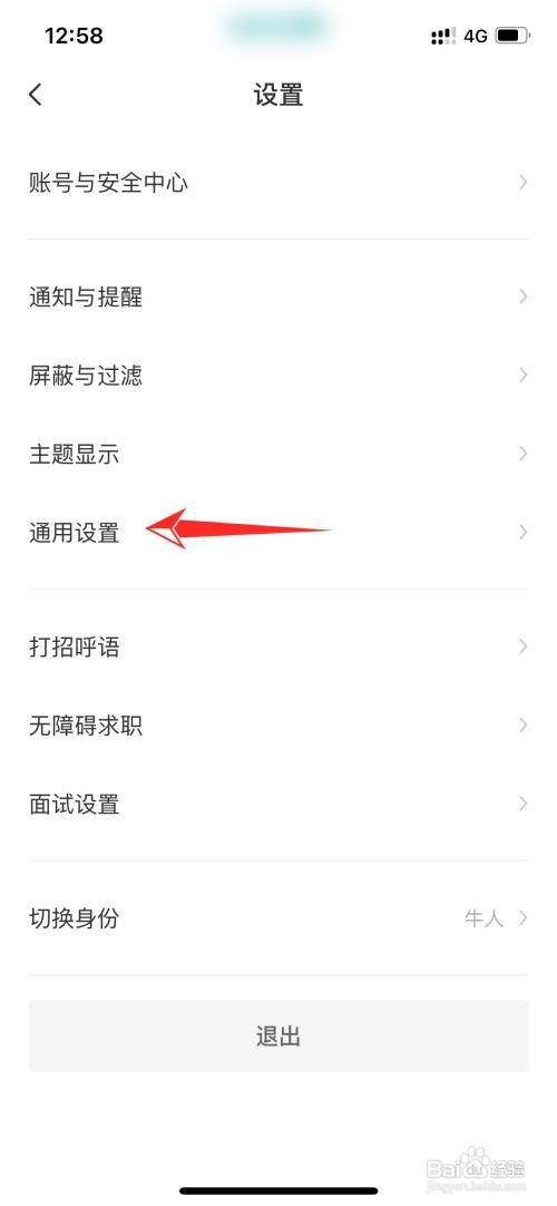 iPhone手机boss直聘数据如何清理