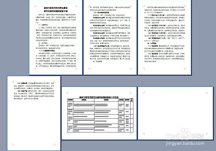 一个word2003文档里如何做到横版竖版页面共存