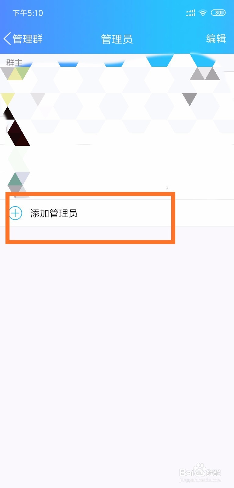 qq群如何添加管理员
