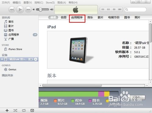 【ipad】理财软件怎么备份信息到电脑