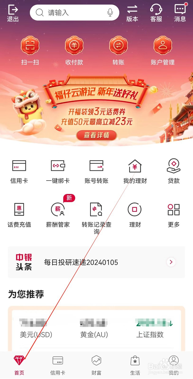 中国银行怎么查找资产诊断