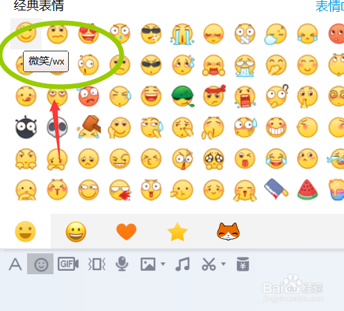 怎么在QQ聊天时快捷输入表情