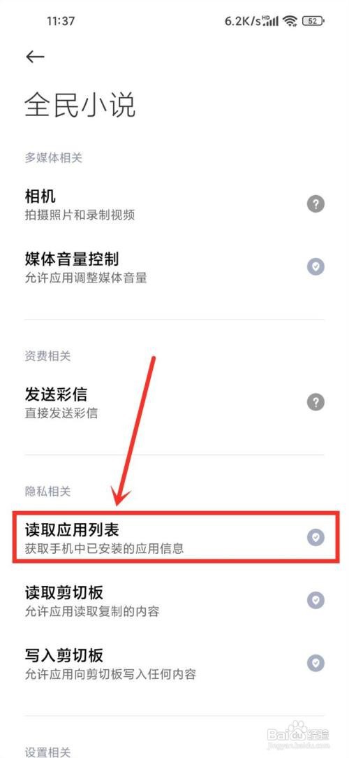 全民小说自动跳转微信美团怎么关闭？