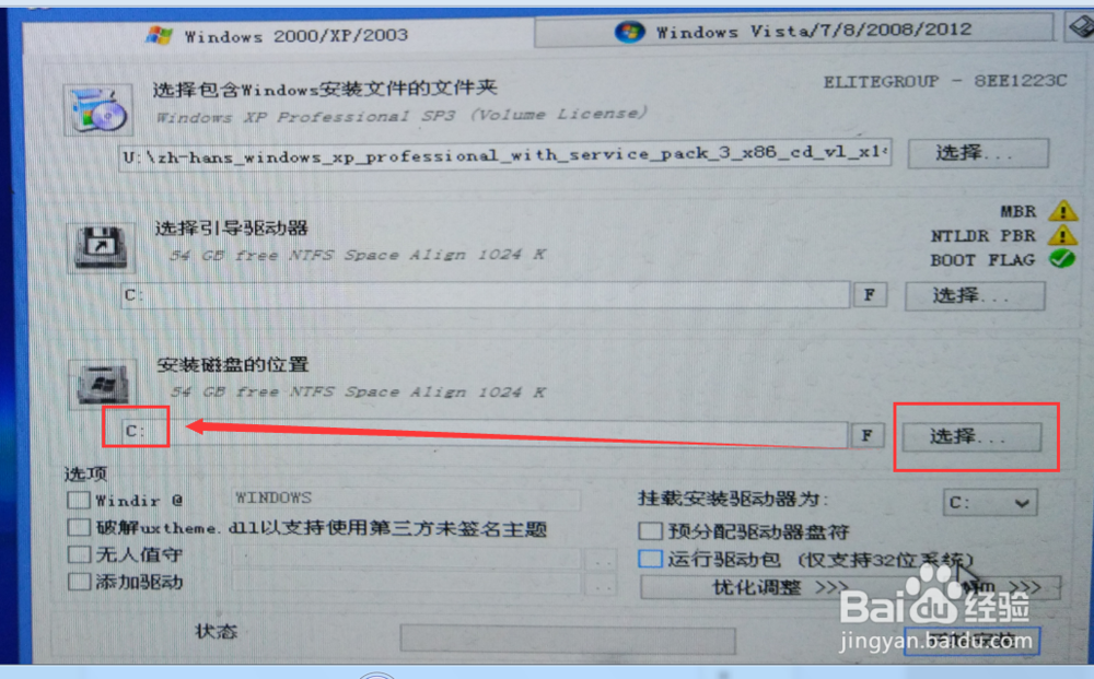 如何使用U盘安装原装系统iso文件（原装XP系统）
