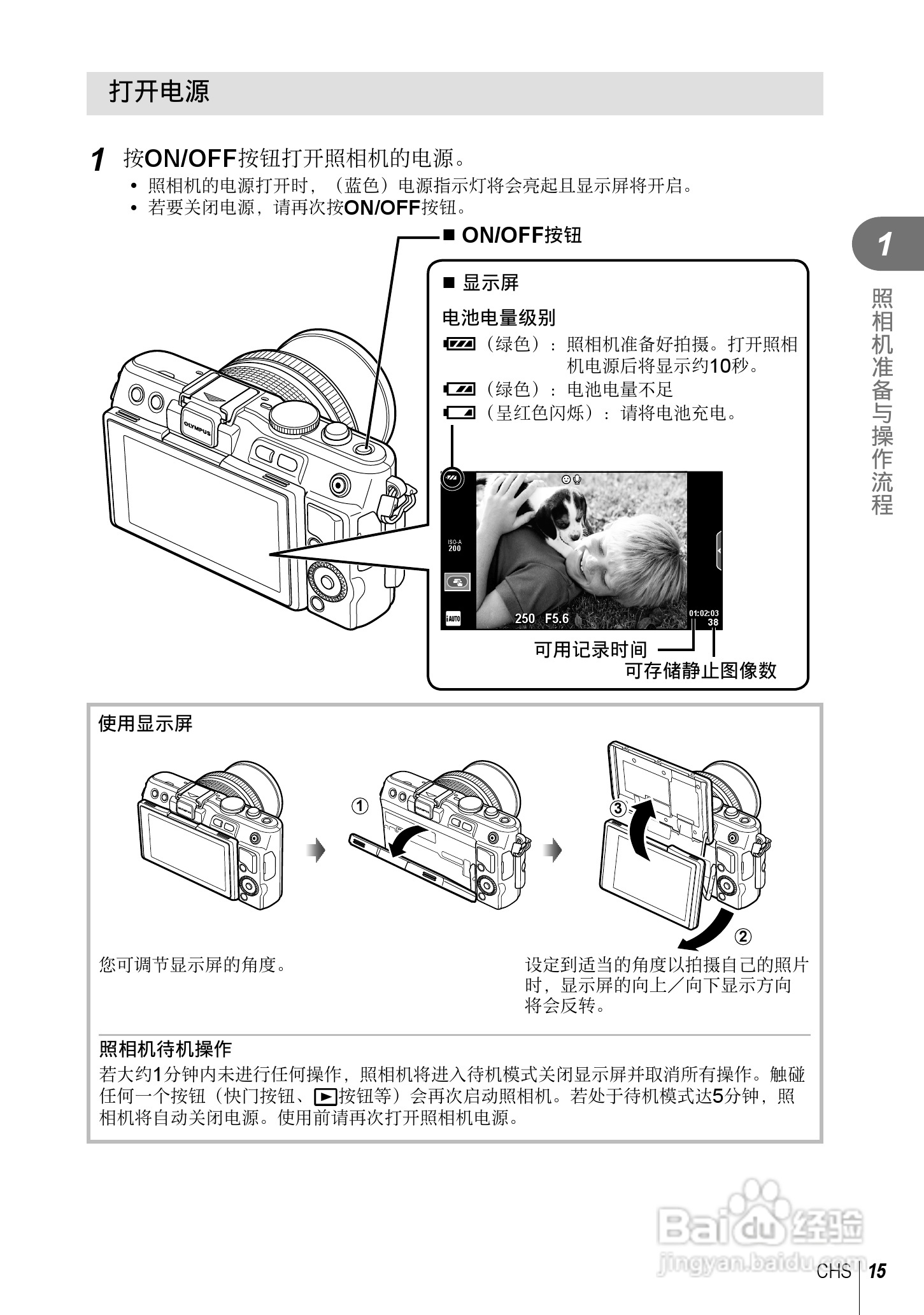 奥林巴斯E-PL5数码相机使用说明书:[2]