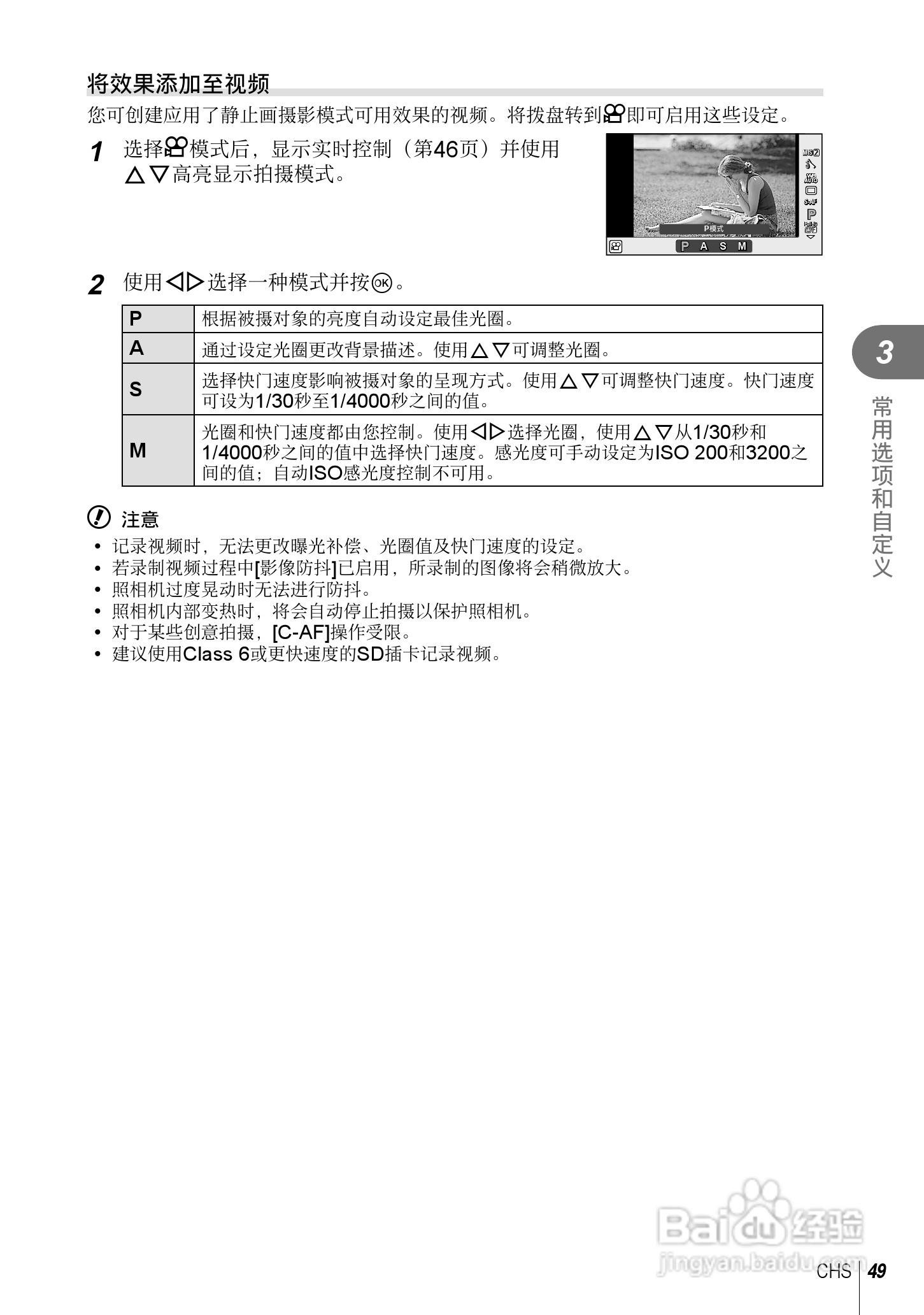 奥林巴斯E-PL5数码相机使用说明书:[5]
