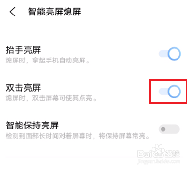 iqooneo5活力版怎么设置双击亮屏