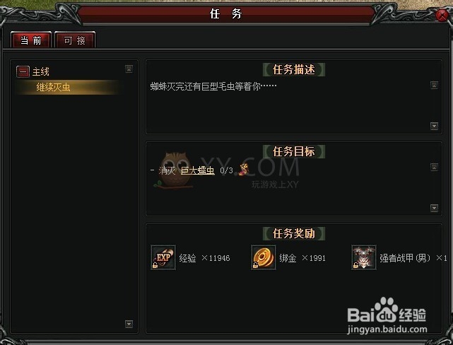 斩龙传奇任务继续灭虫攻略