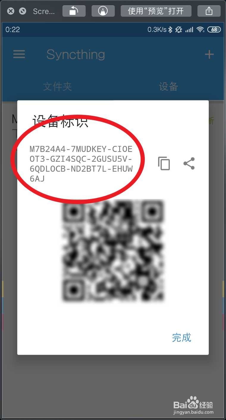 syncthing安卓客户端怎么使用