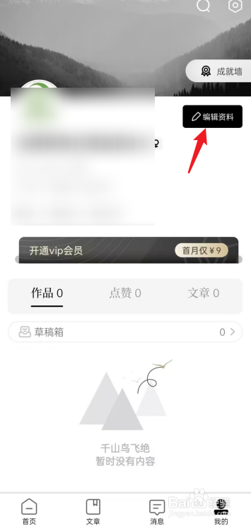 诗音APP怎么设置个人简介