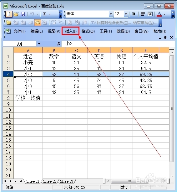 如何在Excel表中插入整行 