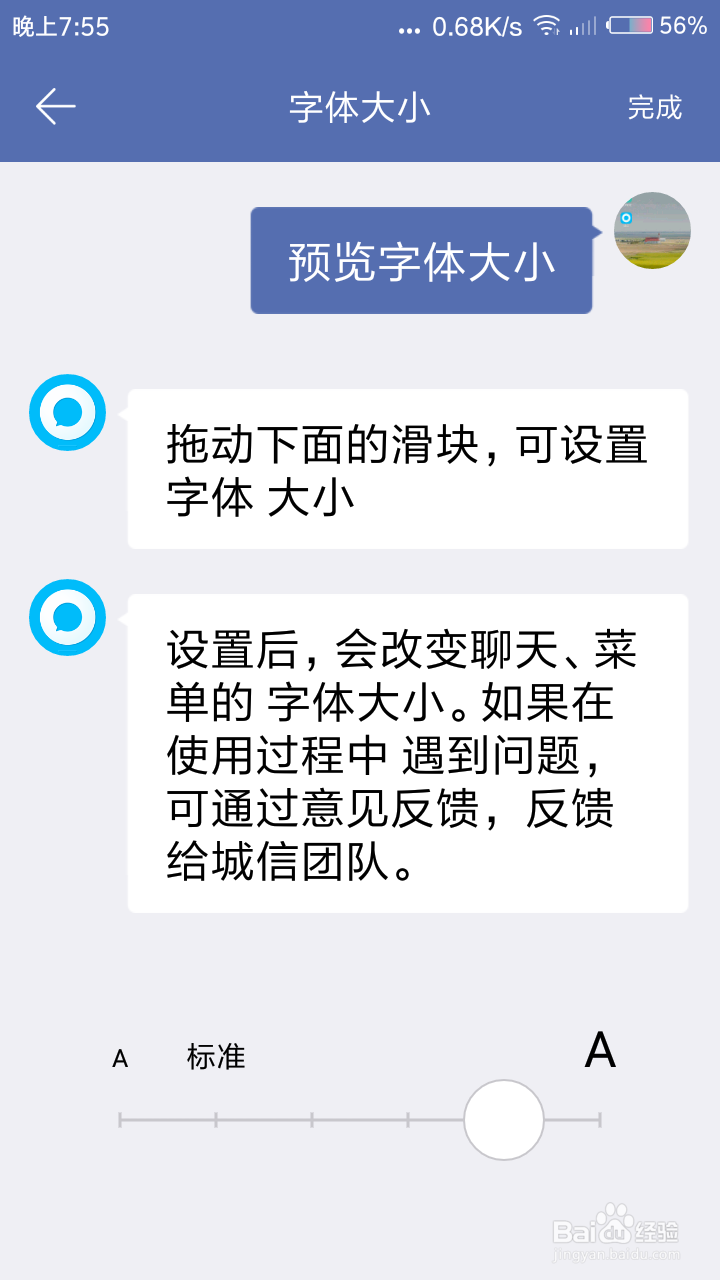 城信怎么设置字体大小