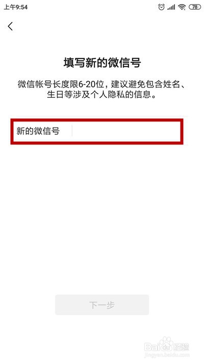 微信号改了是不是就没以前的朋友了