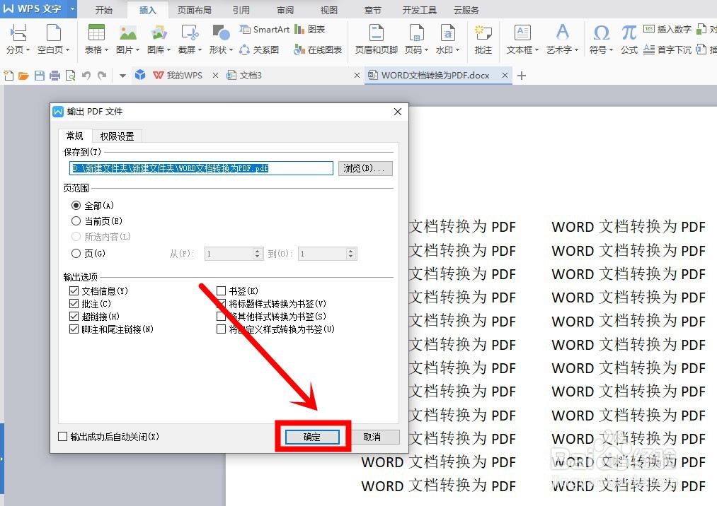 WPS文字如何将WORD转换为PDF