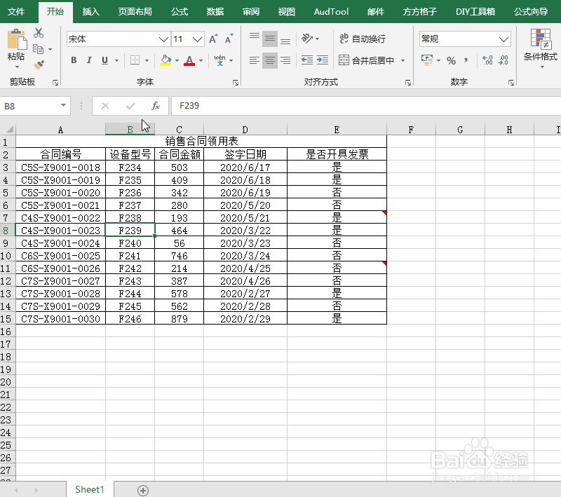 excel表格如何按合同编号拆分数据